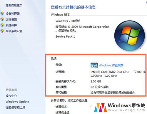 windows 7怎么看电脑配置 Win7系统如何查看电脑硬件配置