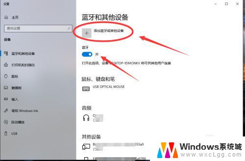 咋连蓝牙耳机 win10电脑连接蓝牙耳机教程