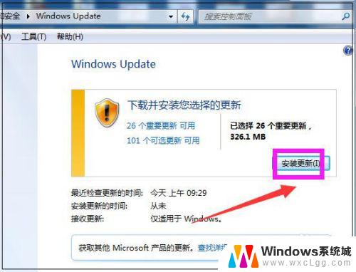 电脑系统更新window7 win7系统如何进行自动更新