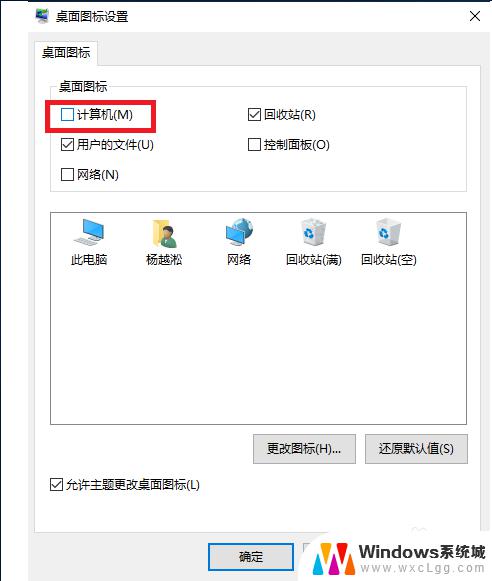 win10系统无我的电脑 win10电脑桌面没有我的电脑图标怎么恢复