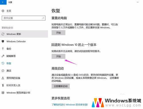 win10恢复上一个版本 如何回滚Win10到上一个版本