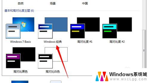 win7如何设置经典模式 Win7系统如何切换至Windows经典模式