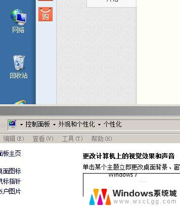 win7如何设置经典模式 Win7系统如何切换至Windows经典模式