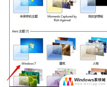 win7如何设置经典模式 Win7系统如何切换至Windows经典模式