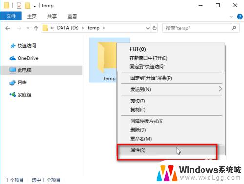 windows关闭文件共享 Win10如何取消文件夹共享权限