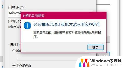 win10系统怎么更改工作组 win10怎么设置新的工作组