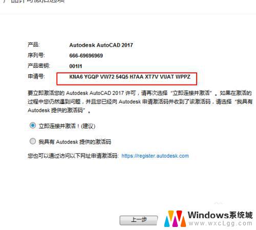 cad2017如何激活 AutoCAD2017注册激活教程