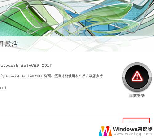 cad2017如何激活 AutoCAD2017注册激活教程