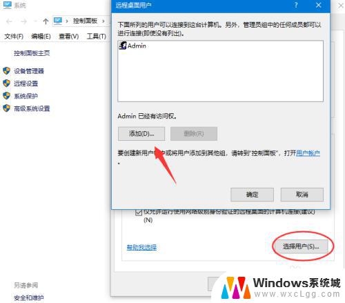 windows10远程桌面设置 Win10远程桌面连接的设置步骤是什么