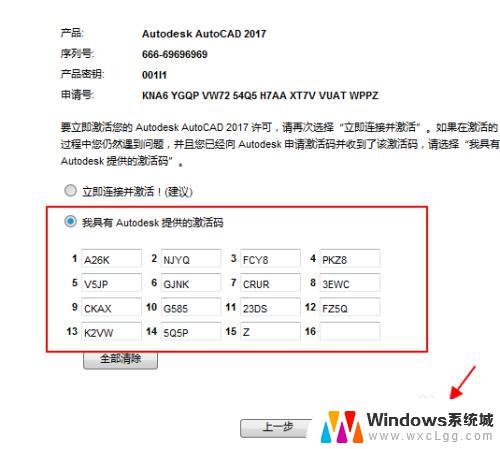 cad2017如何激活 AutoCAD2017注册激活教程