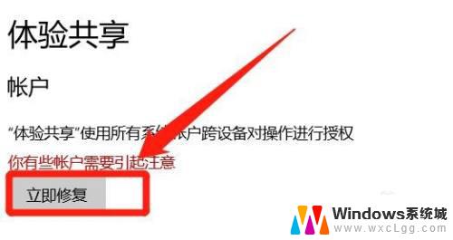 win10共享体验老让我修复 如何修复Win10中出现的共享账户异常