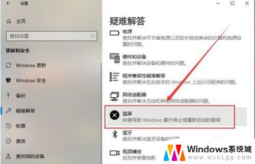 win10最近经常蓝屏 win10蓝屏频繁怎么办