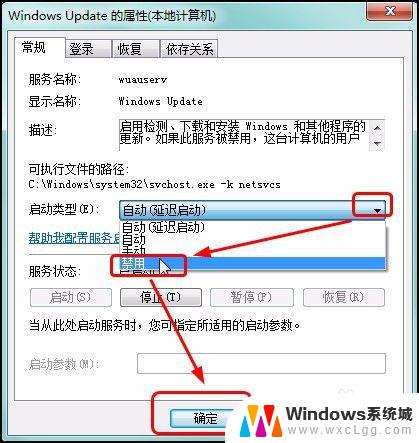 windows7自动更新关闭方法 Windows7关闭自动更新的步骤