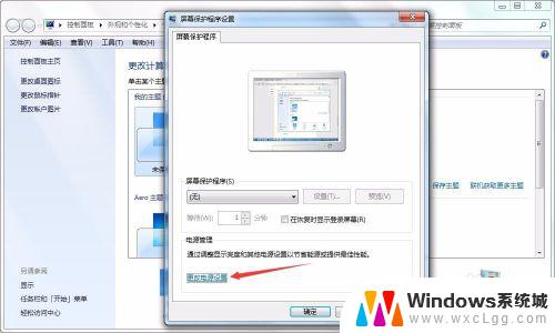win7笔记本怎么设置屏幕一直亮 win7系统下屏幕常亮设置步骤
