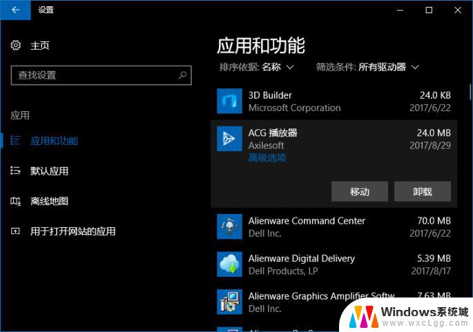 win10软件搬家工具 在Windows10系统下如何搬迁已安装的软件