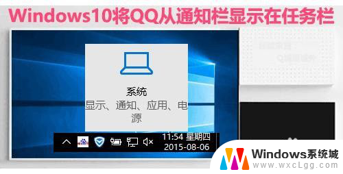 怎么设置qq状态栏显示 Win10怎么将QQ从通知栏固定到任务栏