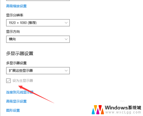 笔记本电脑双屏显示主屏副屏怎么设置 电脑双屏显示主屏和副屏的设置教程