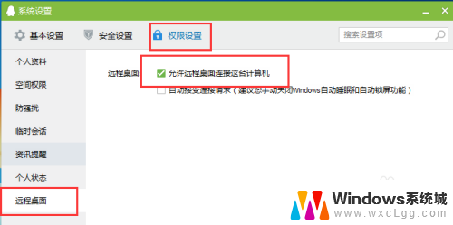 qq为什么不能远程控制 QQ远程控制无法接收的原因和解决方法