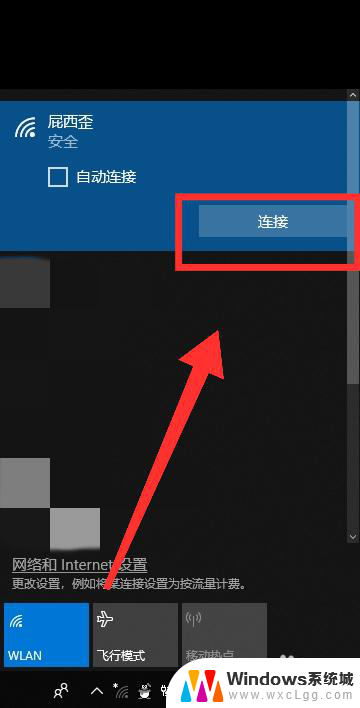 新装电脑怎么连接wifi win10如何连接wifi网络