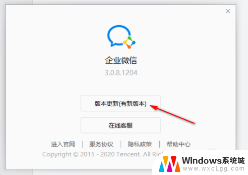 企业微信升级怎么升 企业微信电脑版版本更新说明