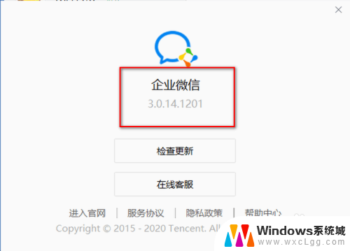企业微信升级怎么升 企业微信电脑版版本更新说明