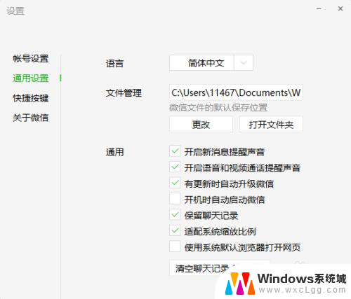 电脑登录微信后如何删除登录痕迹 如何清除电脑版微信登陆记录