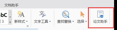 wps我的论文助手为什么找不到了 wps我的论文助手怎么找不到了