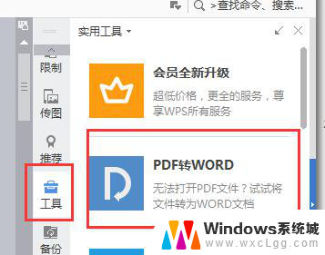wps怎么搜索pdf文件里面的文字 wps搜索pdf文件中文字的步骤