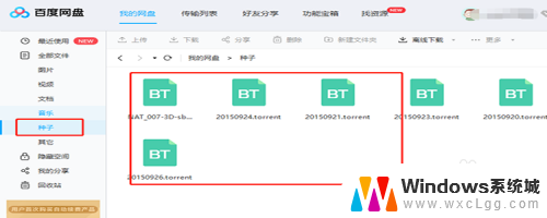 有网盘链接怎么用百度网盘打开 百度云里怎样打开链接或者下载种子文件