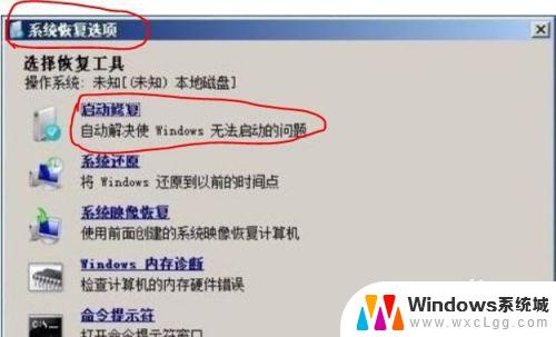 笔记本开机进不了系统怎么办 电脑启动后自动重启无法进入Windows系统怎么办