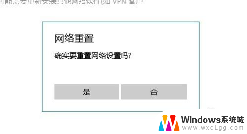 笔记本如何重置网络设置 win10如何进行网络配置重置