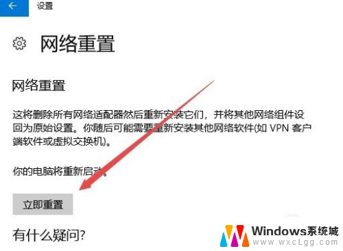 笔记本如何重置网络设置 win10如何进行网络配置重置