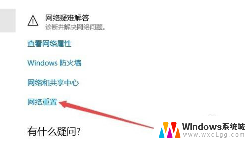笔记本如何重置网络设置 win10如何进行网络配置重置