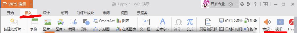 wps如何在ppt中插入音频 wps如何在ppt中插入音频文件