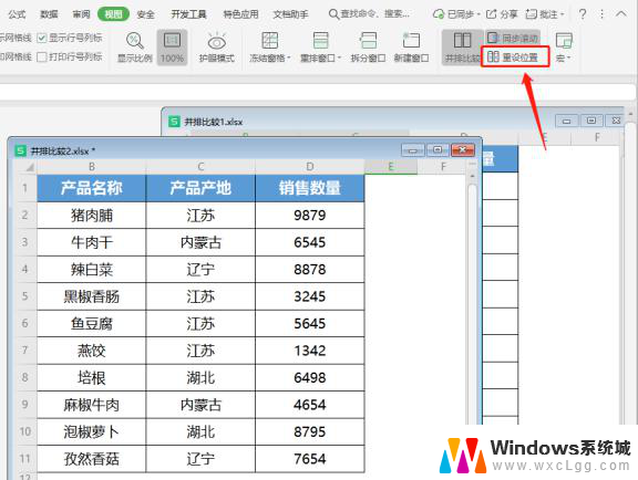 wps如何对表格进行并排比较 wps表格如何进行并排比较