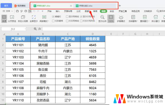 wps如何对表格进行并排比较 wps表格如何进行并排比较