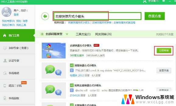 电脑桌面图标有小箭头怎么消除 Win10快捷方式箭头去掉教程