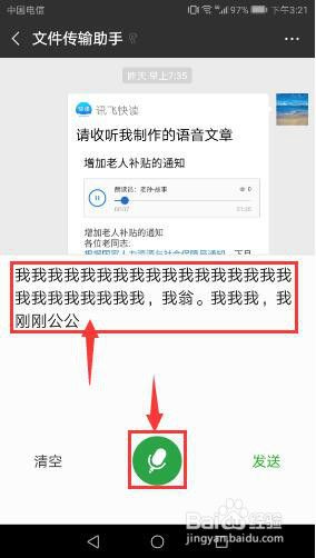 微信聊天怎么语音转文字发送 手机微信如何将语音转文字发送