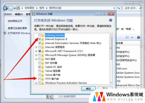 win7启用或关闭windows功能 Win7在哪里可以找到并打开或关闭Windows功能