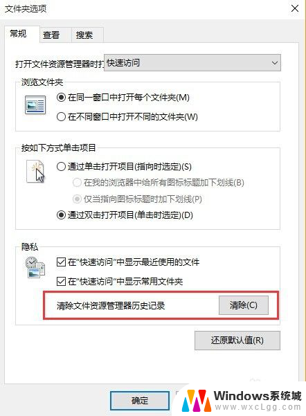 电脑打开文件记录怎么清除 Win10如何清除最近打开文件的记录