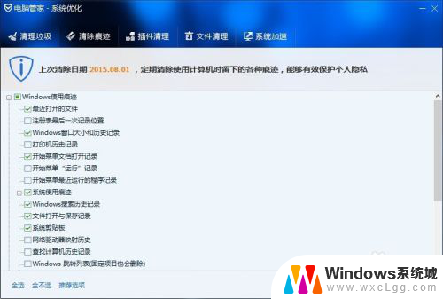 电脑打开文件记录怎么清除 Win10如何清除最近打开文件的记录