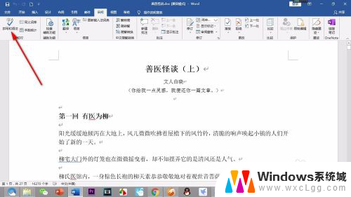 文档里的红色波浪线怎么去掉 Word文档去掉红色波浪线步骤