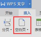 wps如何扩充页数 wps如何增加页数