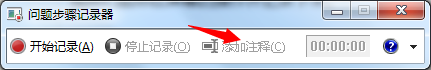 windows 7怎么录屏 Win7如何使用自带的屏幕录制工具