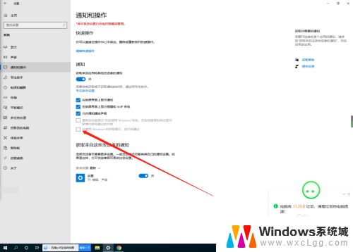 关闭使用windows时获取 win10获取提示关闭建议