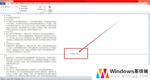 word里面的分页符怎么删除 Word如何删除分页符