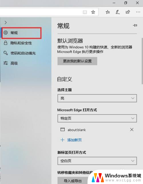 edge新标签页怎么设置 Microsoft Edge浏览器新建标签页打开设置步骤