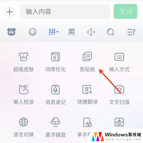 百度粘贴板在哪里 如何在百度输入法中使用剪贴板