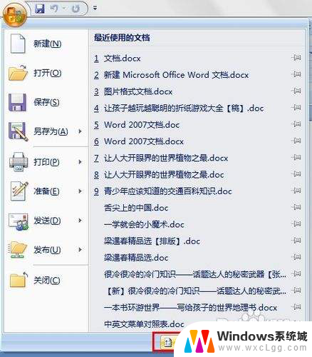 word2007自动保存怎么设置 Word 2007 自动保存设置方法