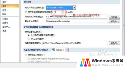 word2007自动保存怎么设置 Word 2007 自动保存设置方法